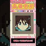 【あつ森】ゆるキャン△の普通の娘、斉藤恵那をマイデザで描いてみた【マイデザイン】＃shorts #あつ森 #マイデザイン#ゆるキャン  #あつまれどうぶつの森