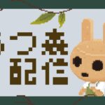 【あつ森】ローン返済とハピパラやる！ #あつまれどうぶつの森