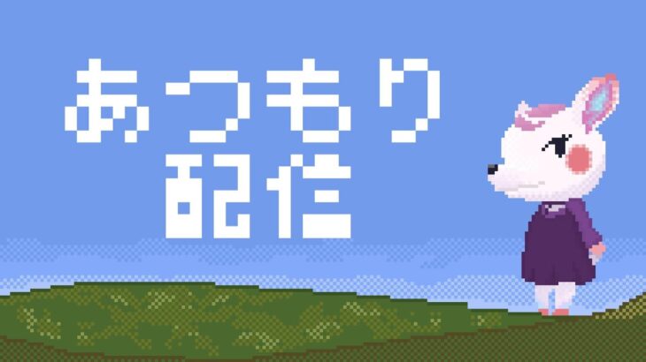 【あつ森】ローン返済とハピパラ🏝️ #あつまれどうぶつの森