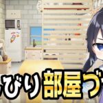 【あつ森】住みたくなるような部屋作りをする【あつまれどうぶつの森ハッピーホームパラダイス】