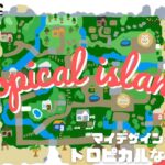 〖あつ森〗　島紹介🏝️ トロピカルテイストな島🌺