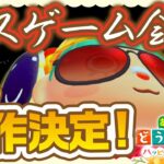 #19【あつ森】ハピパラ4日目！デスゲーム会場を作るよ〜！！