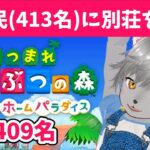 あつ森　ハピパラ全住民の別荘作るまで終われません#2 (残り409名）#あつまれどうぶつの森 #Vtuber #ケモノ#あつ森