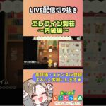 【あつ森/ハピパラ】エレフィン別荘「やすらぎの読書タイム」～LIVE配信切り抜き～ #あつ森 #あつまれどうぶつの森 #あつまれどうぶつの森ハッピーホームパラダイス