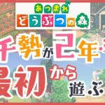 [🔴LIVE]ゲリラ配信⚡明日から離島ガチャをするので、今日は最後のキャンプ厳選をする⛺《あつまれどうぶつの森》#あつ森 #animalcrossing #のんびり時間