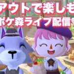 【ポケ森】お洒落なレイアウトをしたい！ポケ森ライブ配信【新人Vtuber】#ポケ森