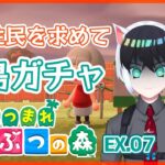 【あつまれどうぶつの森】ネコo可愛い男の子住民来い！【離島ガチャ配信】