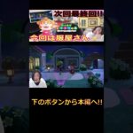 今回は服屋さん作製?!次回最終回!![あつまれどうぶつの森ハッピーホームパラダイス]#shorts #ゲーム実況 #ゲーム #あつまれどうぶつの森