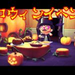 【生配信】あつ森 ハロウィン🎃イベント！