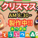 【＃２３】本気のクリスマス島クリやるぞ！マイデザ無し！！あつ森史上最高傑作を作ったる！！！自然とおしゃれな住宅街を融合した素敵なクリスマス島の島クリ作業配信はこちらです。