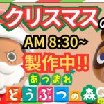 【＃２７】本気のクリスマス島クリやるぞ！マイデザ無し！！あつ森史上最高傑作を作ったる！！！自然とおしゃれな住宅街を融合した素敵なクリスマス島の島クリ作業配信はこちらです。