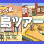 【あつ森】巨大湖とスポーツとレトロな店の島・ちっくたっく島紹介【島ツアー】