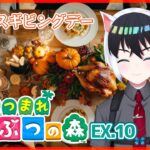 【あつまれどうぶつの森】サンクスギビング家具＆レシピコンプすっぞ！【イベント配信】