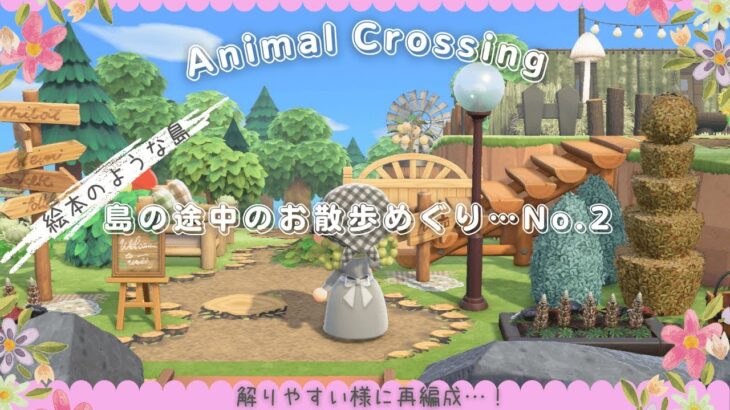 【あつ森】絵本に出てきそうな春の島をお散歩【プチ島紹介】解りやすく再編成