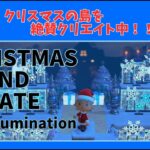 【＃３８】本気のクリスマス島クリやるぞ！マイデザ無し！！あつ森史上最高傑作を作ったる！！！自然とおしゃれな住宅街を融合した素敵なクリスマス島の島クリ作業配信はこちらです。