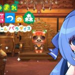 【あつ森ハピパラ】別荘コーディネーター、今日も働きます！！【#新人vtuber  /奥森みなみ】