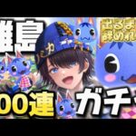 【あつ森】離島ガチャ人気ランキング1位のブーケを捕まえる！！！〜超新星 新人Vtuber〜