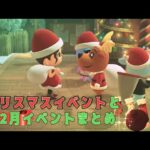 【あつ森】クリスマスイベントと12月のイベントまとめ#animalcrossing