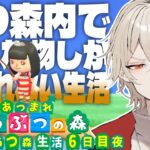 【あつ森】1週間あつ森内で入手した物しか食べれない生活～6日目 覚悟の夜編～【新人vtuber /  弐十】