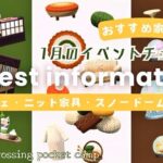 【ポケ森コンプリート】1月のイベント家具詳細&おすすめ家具ご紹介！！イベント家具を使ってレイアウト9選！