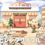 【マイデザなし】#2 商店とレンタサイクル【あつ森】