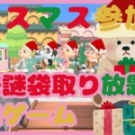 あつまれどうぶつの森 🐻夜の部　クリスマスイベント運動会　参加型　🪴お島3フレンド確認お願いします。必ずチャットコメントでブロックしたくないので飛ぶ時はキャラ名と島名お願いします。