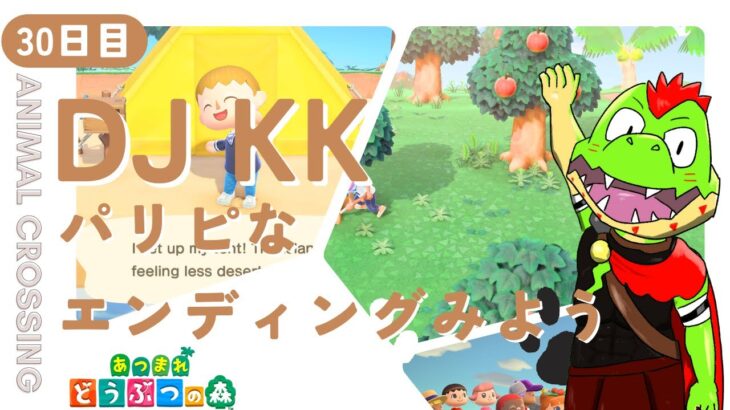 【30日目】ハピパラクリアしてとたけけ呼びたい【川鰐グラムのあつまれどうぶつの森実況】（あつ森・ポケ森）