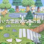 【あつ森】更地から島の完成まですべて一気見！マイデザイン無しの島づくり 落ち着いた雰囲気の春の島 総集編|Animal Crossing: New Horizons【島クリエイター】