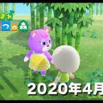 【あつ森】Day 18 – 2020年4月6日