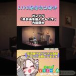 【あつ森/ハピパラ】ガンテツ別荘「風景画を描くアトリエ」～LIVE配信切り抜き～ #あつ森 #あつまれどうぶつの森 #あつまれどうぶつの森ハッピーホームパラダイス