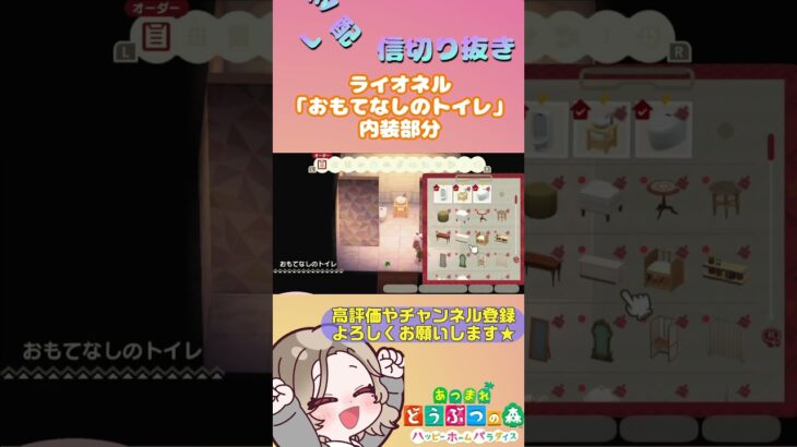 【あつ森/ハピパラ】ライオネル別荘「おもてなしのトイレ」～LIVE配信切り抜き～ #あつ森 #あつまれどうぶつの森 #あつまれどうぶつの森ハッピーホームパラダイス