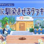 【あつ森｜マイデザインなし】植木屋さんなタヌキ商店を作る🪴Lino島冬の花島編＃2【島クリ】