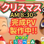 【＃４５】完成したクリスマス島のPV撮影！！マイデザ無し！！あつ森史上最高傑作を作ったぞ！！！イルミネーションが素敵なクリスマス島の島クリ作業配信はこちらです。