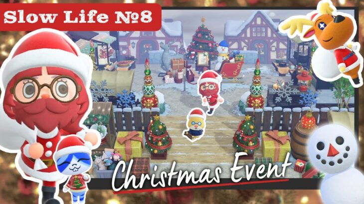 【あつ森｜SlowLife #8】⛄クリスマスイベントを全力で楽しんで推しと聖なる夜を過ごした🎄￤AnimalCrossing