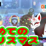 【#あつ森】🎄季節イベントだー！クリスマスを楽しむ🎄【#Vtuber】