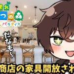 【あつ森ハッピーホームパラダイス】たぬき商店使って家造ってみますか！！！【個人勢男性Vtuber】