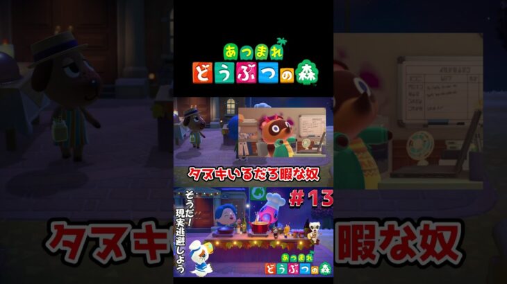 【あつまれ どうぶつの森】料理イベント！フランクリン登場！ #ゲーム実況 #switch #あつ森 #どうぶつの森 #あつまれどうぶつの森 #shorts