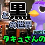 【どうぶつの森】白黒つけて！タキュさんはミステリアスなダチョウ住民【キャラクターをゆっくり解説】