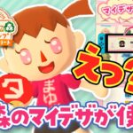 【ポケ森コンプリート】あつ森のマイデザインが使える新機能が凄すぎた！【どうぶつの森 ポケットキャンプ 配信開始】