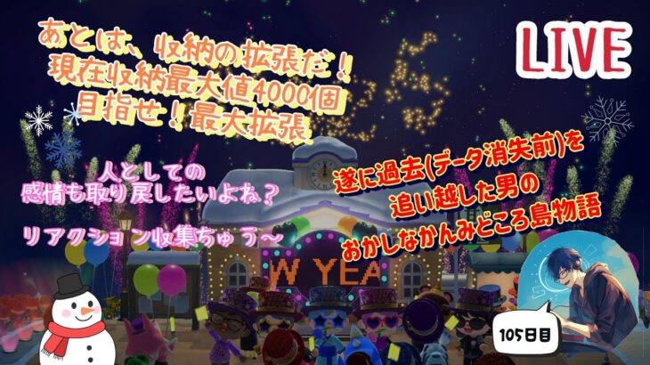 【あつまれどうぶつの森】最初から105日目　さぁ日常だよ　お疲れ後はリフレッシュ°˖☆◝(⁰▿⁰)◜☆˖°　 #あつまれどうぶつの森 #ゲーム配信