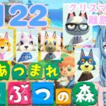 あつまれどうぶつの森 #122　狐妖VTuberゆらゆとり🦊 聖夜の離島ガチャ編！