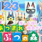 あつまれどうぶつの森 #123　狐妖VTuberゆらゆとり🦊 離島ガチャ編！