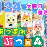 あつまれどうぶつの森 #124　狐妖VTuberゆらゆとり🦊 大晦日の 離島ガチャ編！