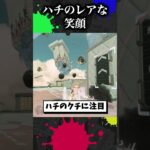 ハチがにっこり笑う小ネタ【スプラトゥーン3】【スプラ小ネタ】