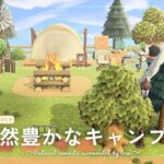 【あつ森】マイデザイン無しの島づくり|木々に囲まれた自然豊かなキャンプ場|Animal Crossing: New Horizons【島クリエイター】