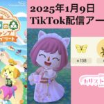 【ポケ森】イベント LAST DAY！虫捕りまくって売りまくる！PART.3　初見さん大歓迎！ (2025/1/9　TIKTOK配信アーカイブ)