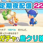 【あつまれ どうぶつの森】日曜ゆっくり島クリ・離島ガチャ配信🌳あつ森島クリ配信🌳【Vtuber/鴇峰トキア】