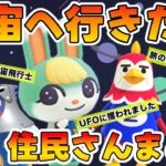 【どうぶつの森】ミッチェルさんも！？宇宙に行きたい住民さんまとめ【キャラクターをゆっくり解説】