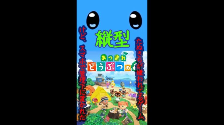 [ あつまれどうぶつの森 ] 　ハピパラ縦型配信 [ 縦型配信] #実況プレイ #vtuber #ゲーム実況 #あつ森 #縦型配信 #初見