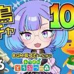 【あつまれどうぶつの森】離島ガチャ100連！〜リチャードとクスケチャを探して〜【新人VTuber/依琉海ネイロ】